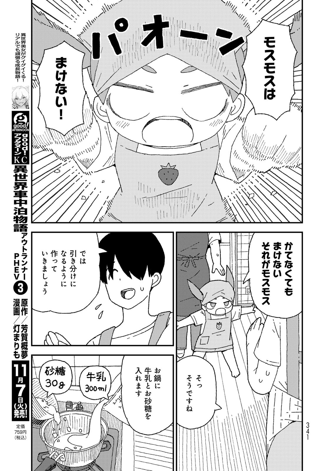 Kurikoto Biyori Chapter 12 page 15 - nihonkuni.com