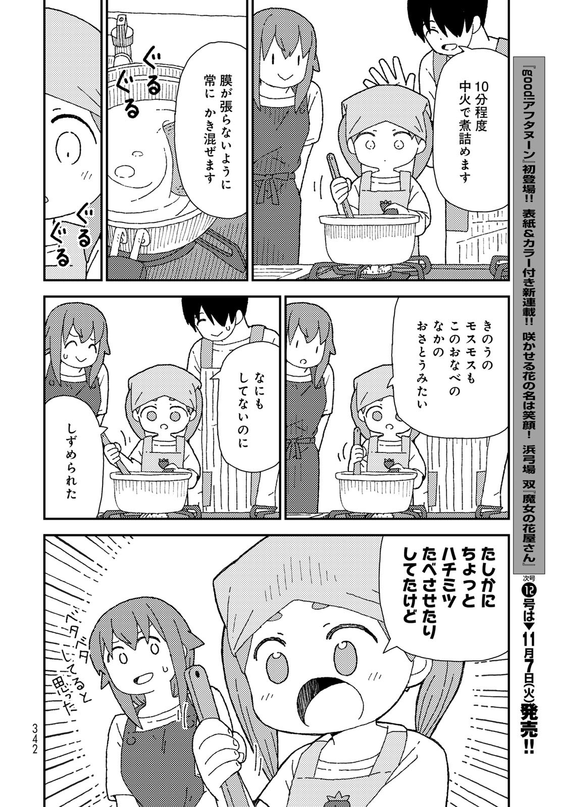 Kurikoto Biyori Chapter 12 page 16 - nihonkuni.com