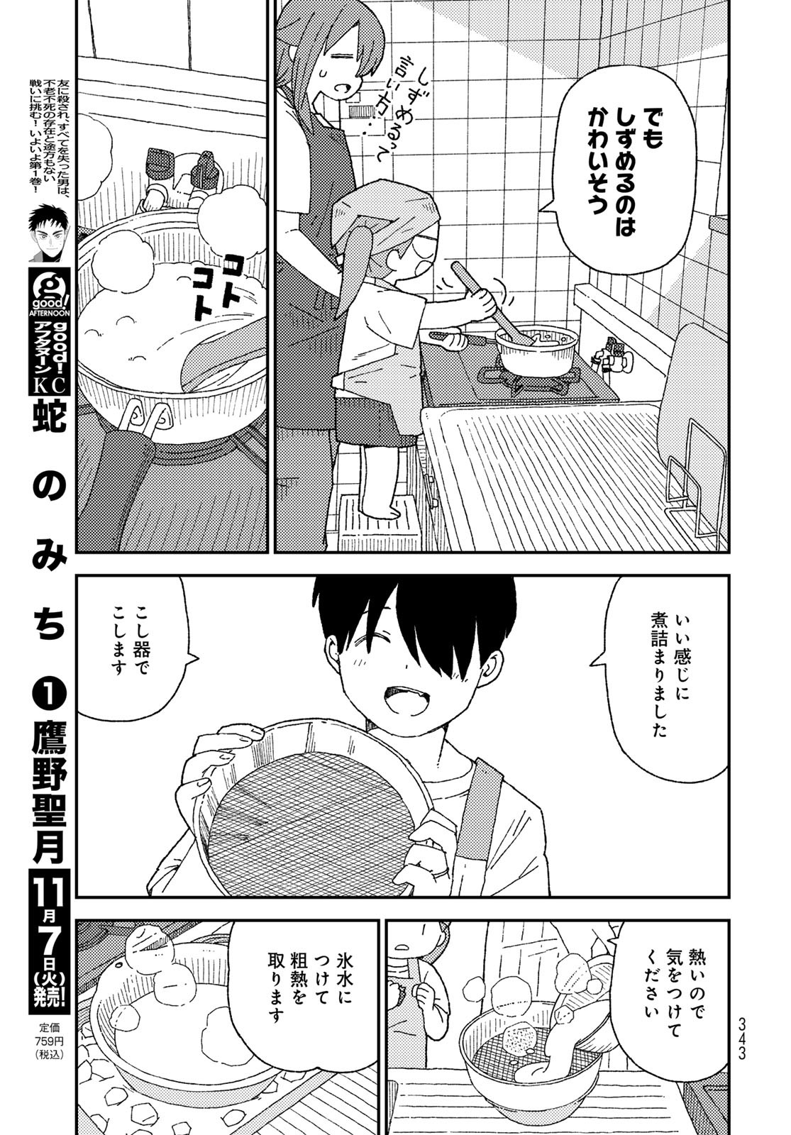 Kurikoto Biyori Chapter 12 page 17 - nihonkuni.com