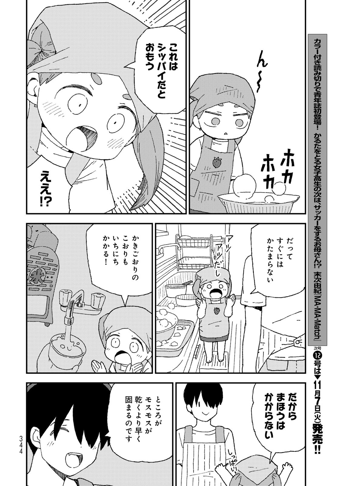 Kurikoto Biyori Chapter 12 page 18 - nihonkuni.com