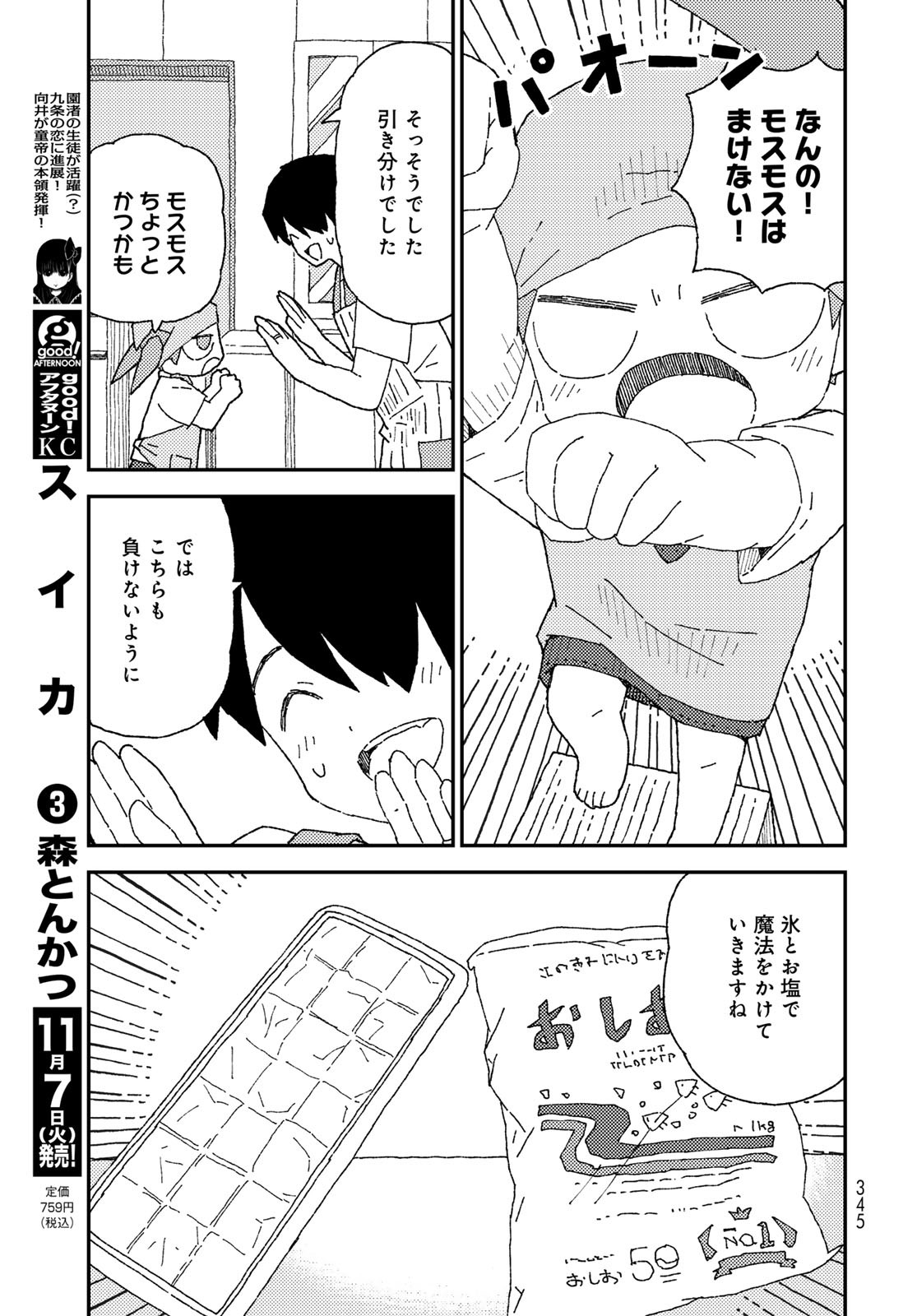 Kurikoto Biyori Chapter 12 page 19 - nihonkuni.com
