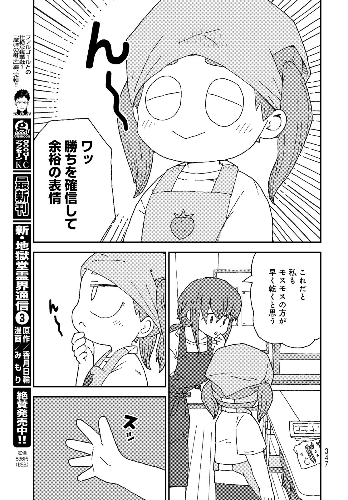 Kurikoto Biyori Chapter 12 page 21 - nihonkuni.com