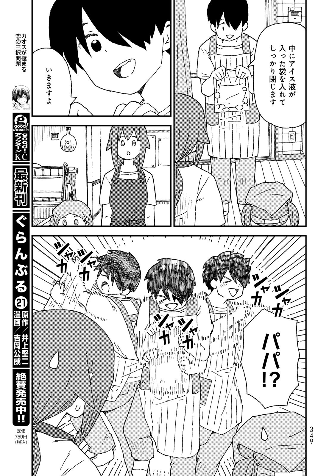 Kurikoto Biyori Chapter 12 page 23 - nihonkuni.com