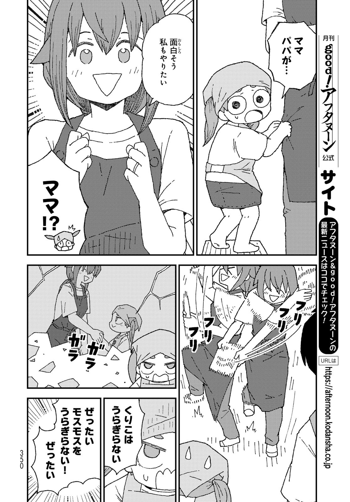 Kurikoto Biyori Chapter 12 page 24 - nihonkuni.com