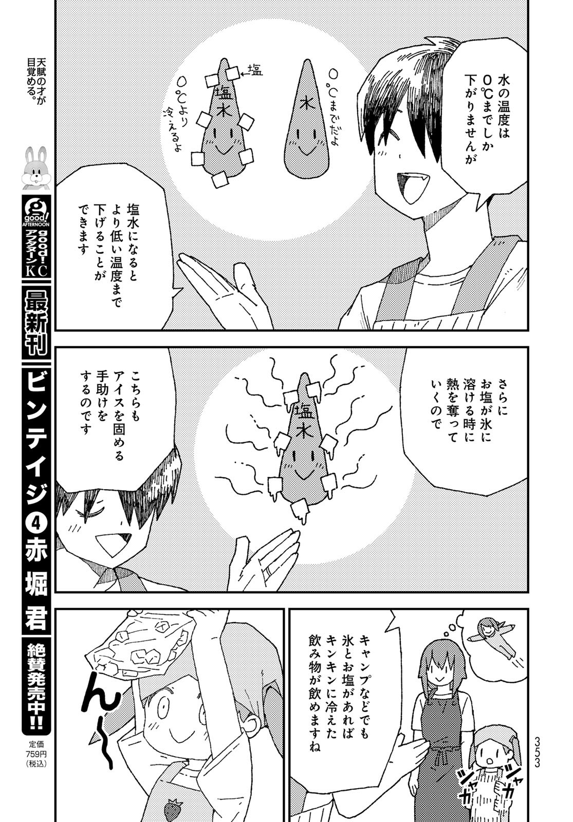 Kurikoto Biyori Chapter 12 page 27 - nihonkuni.com