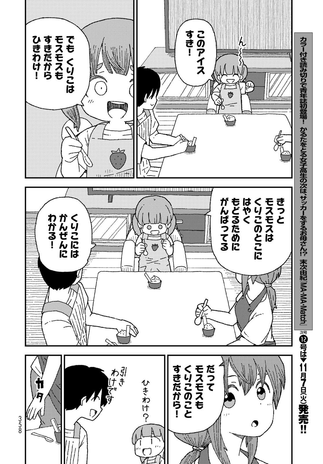 Kurikoto Biyori Chapter 12 page 32 - nihonkuni.com