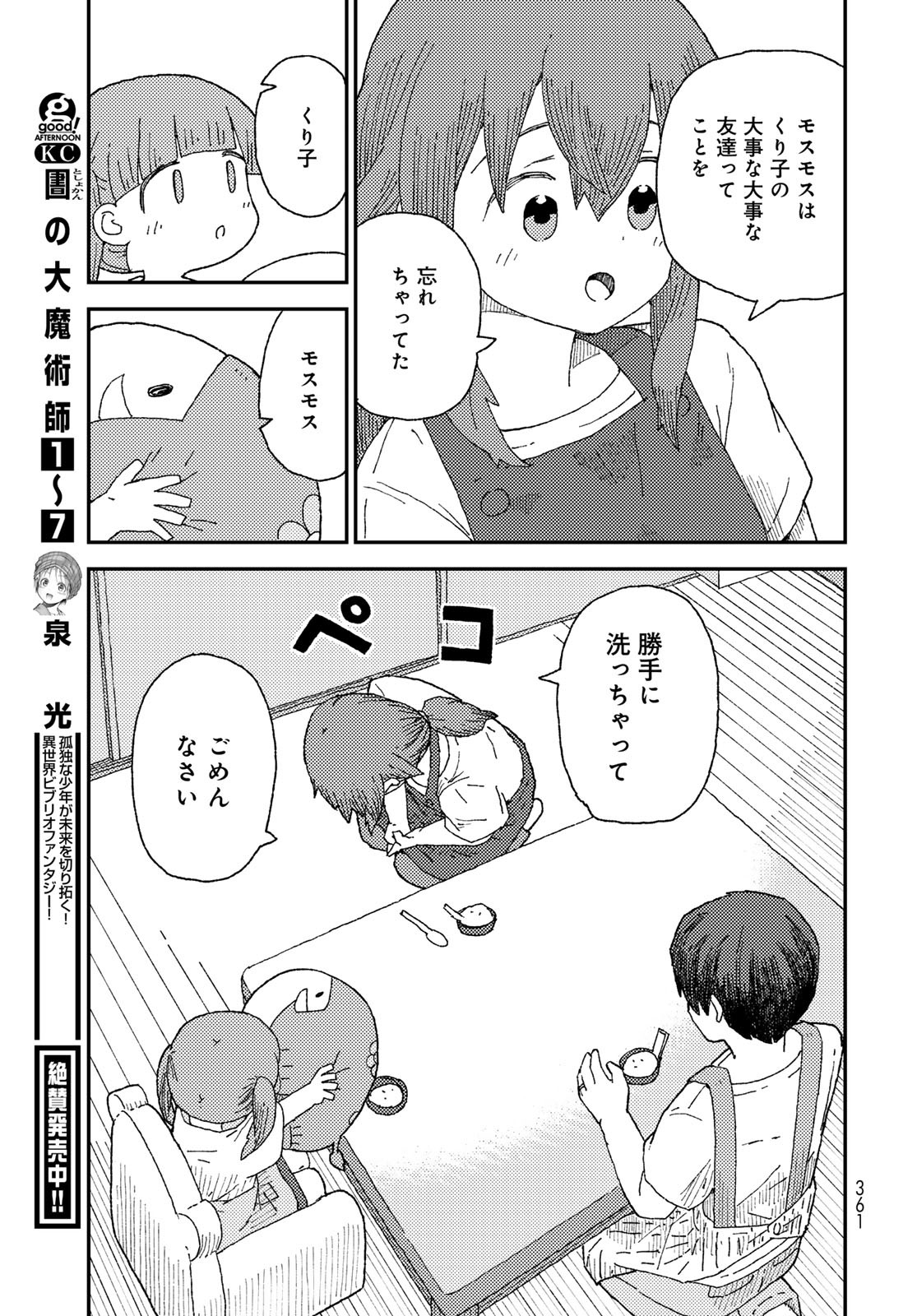 Kurikoto Biyori Chapter 12 page 35 - nihonkuni.com