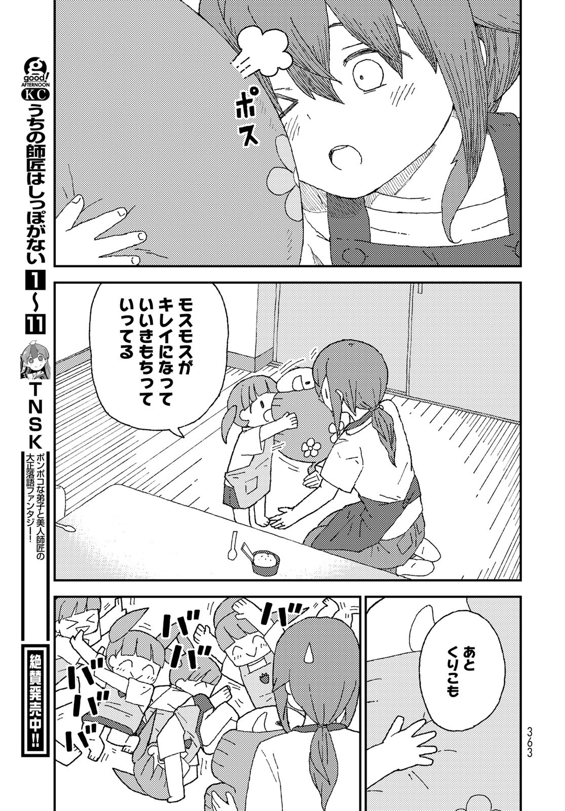 Kurikoto Biyori Chapter 12 page 37 - nihonkuni.com
