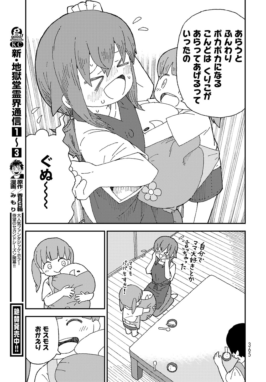 Kurikoto Biyori Chapter 12 page 39 - nihonkuni.com