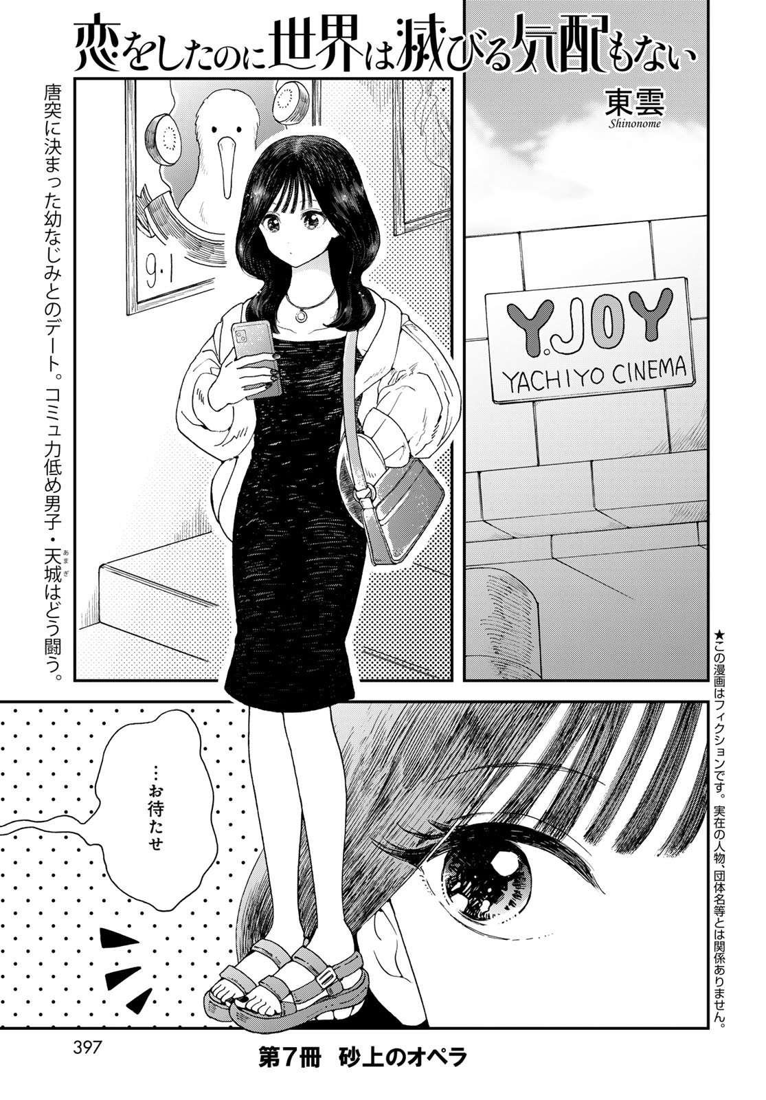 Koi wo Shita no ni Sekai wa Horobiru Kehai mo Nai Chap 7 - Pic 1