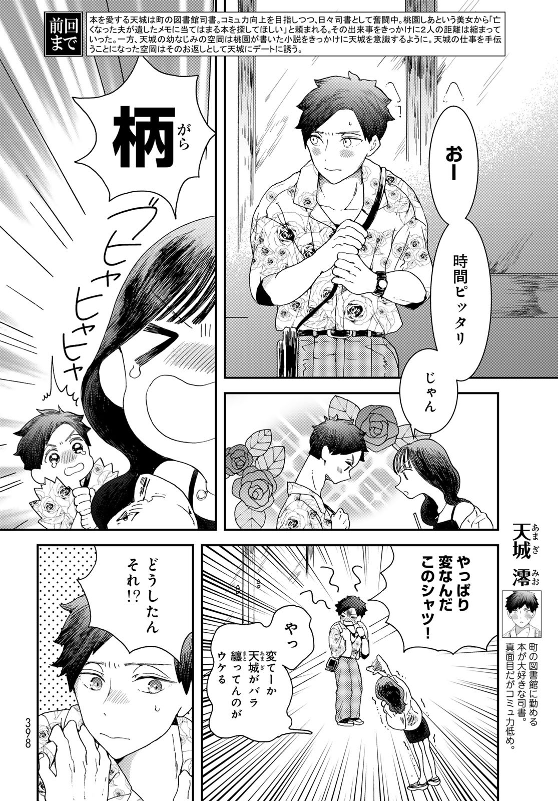Koi wo Shita no ni Sekai wa Horobiru Kehai mo Nai Chap 7 - Pic 2