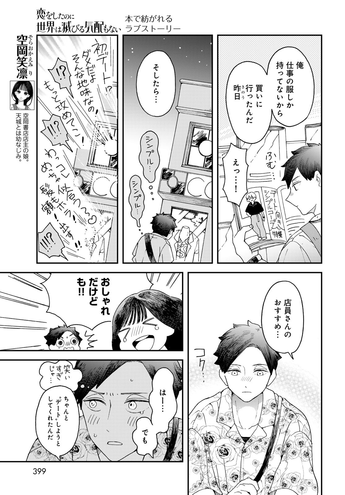 Koi wo Shita no ni Sekai wa Horobiru Kehai mo Nai Chap 7 - Pic 3