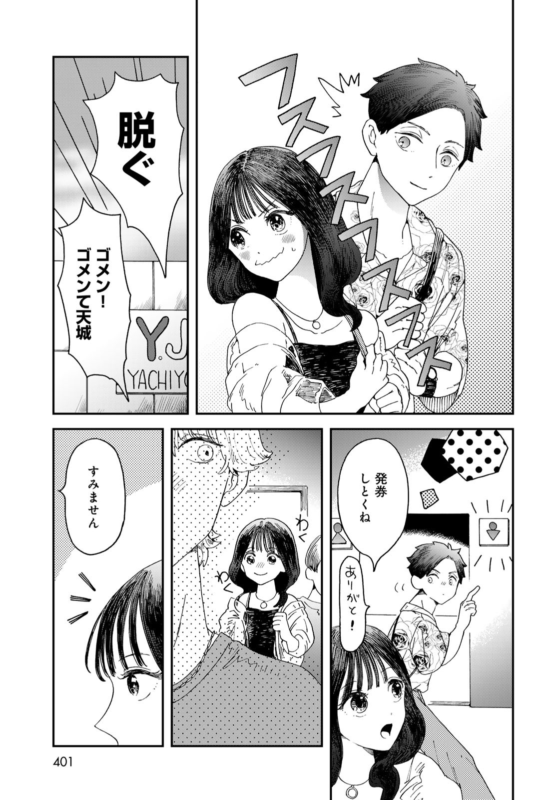 Koi wo Shita no ni Sekai wa Horobiru Kehai mo Nai Chap 7 - Pic 5
