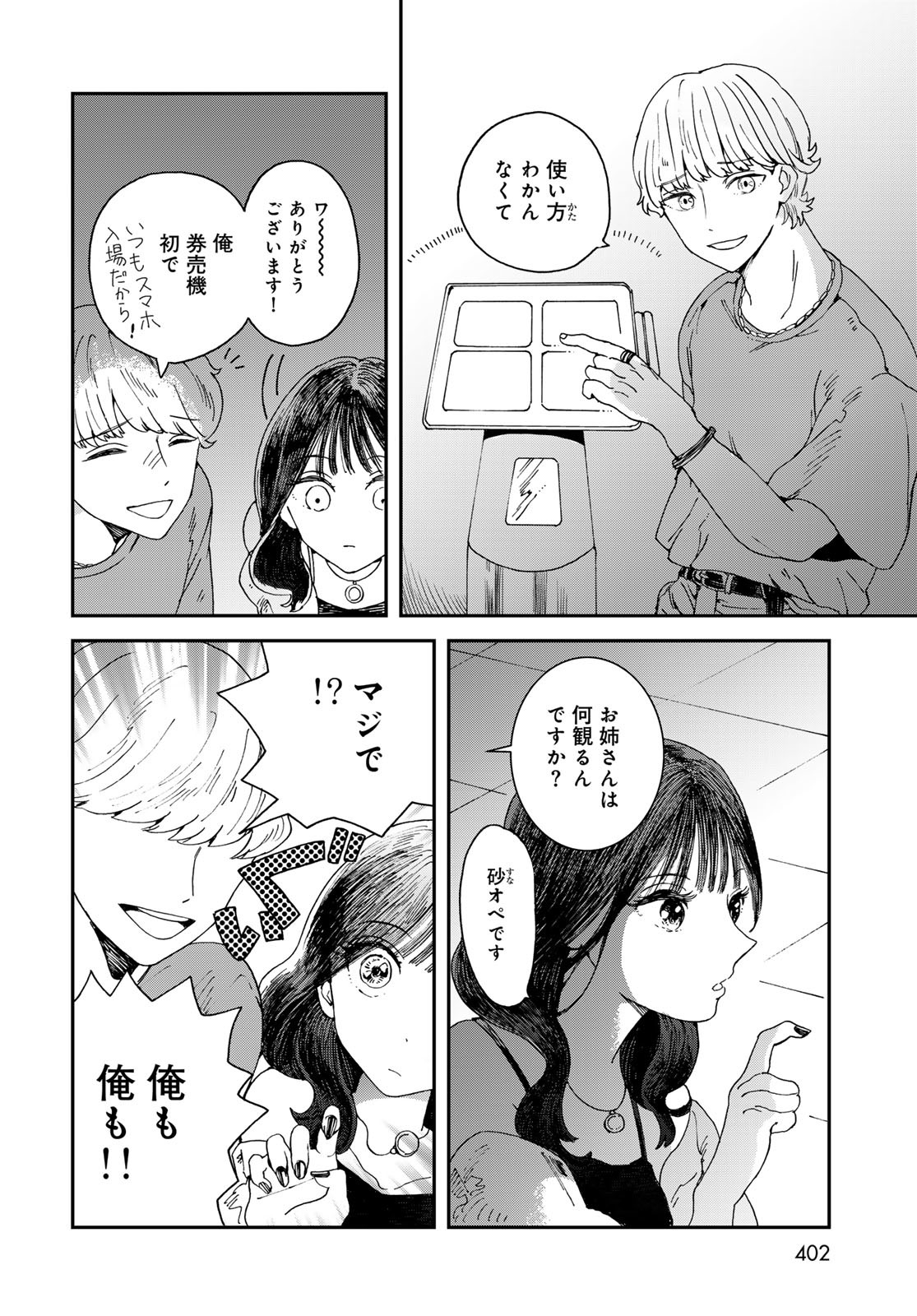 Koi wo Shita no ni Sekai wa Horobiru Kehai mo Nai Chap 7 - Pic 6