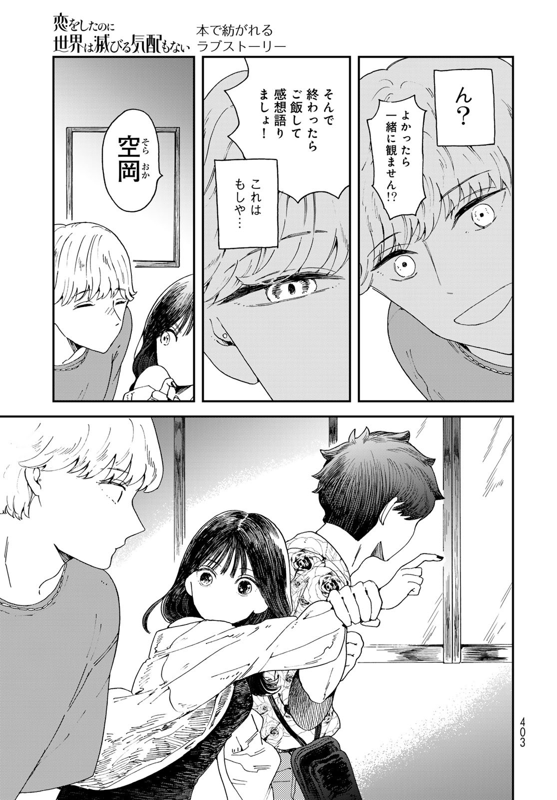 Koi wo Shita no ni Sekai wa Horobiru Kehai mo Nai Chap 7 - Pic 7