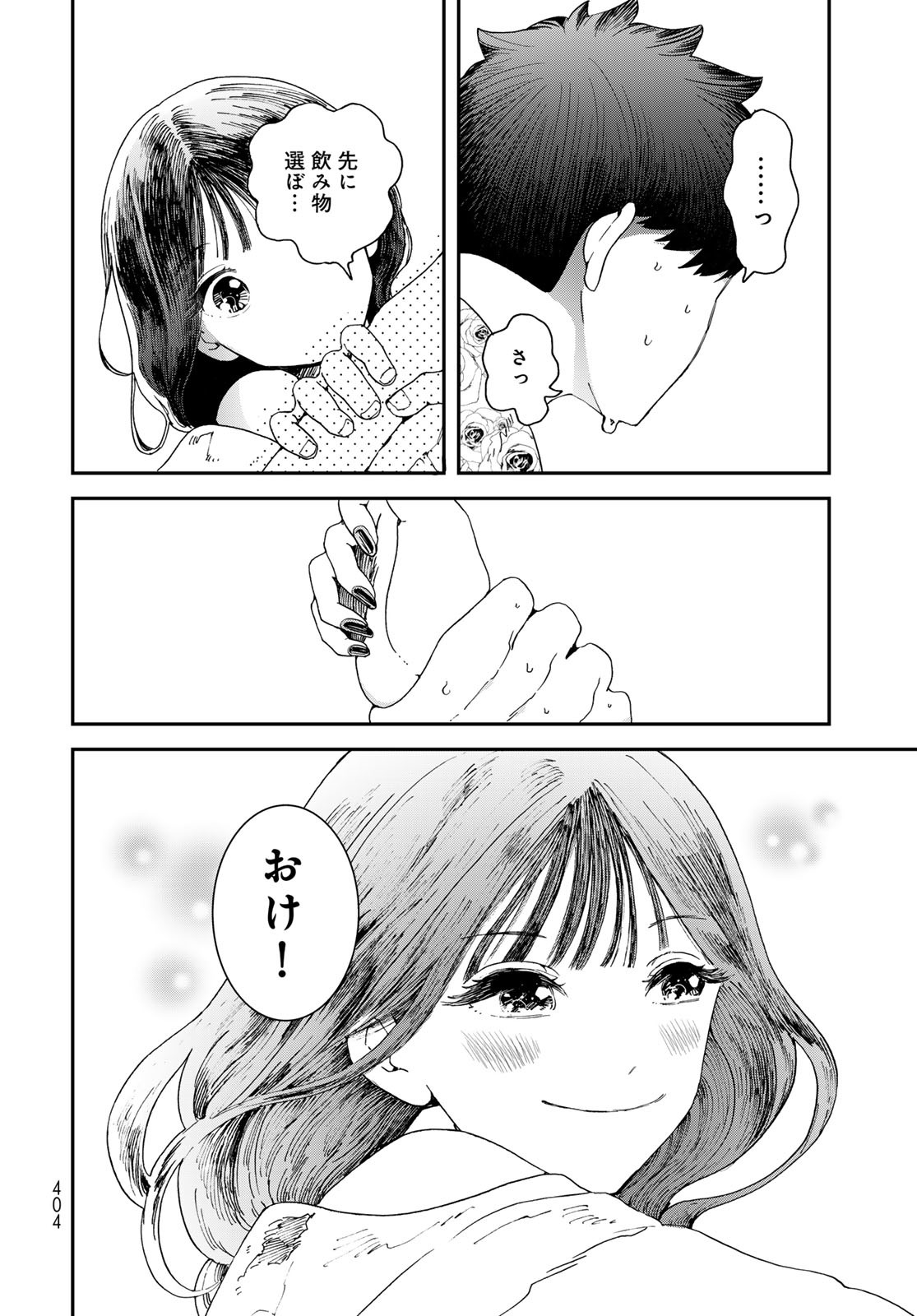 Koi wo Shita no ni Sekai wa Horobiru Kehai mo Nai Chap 7 - Pic 8