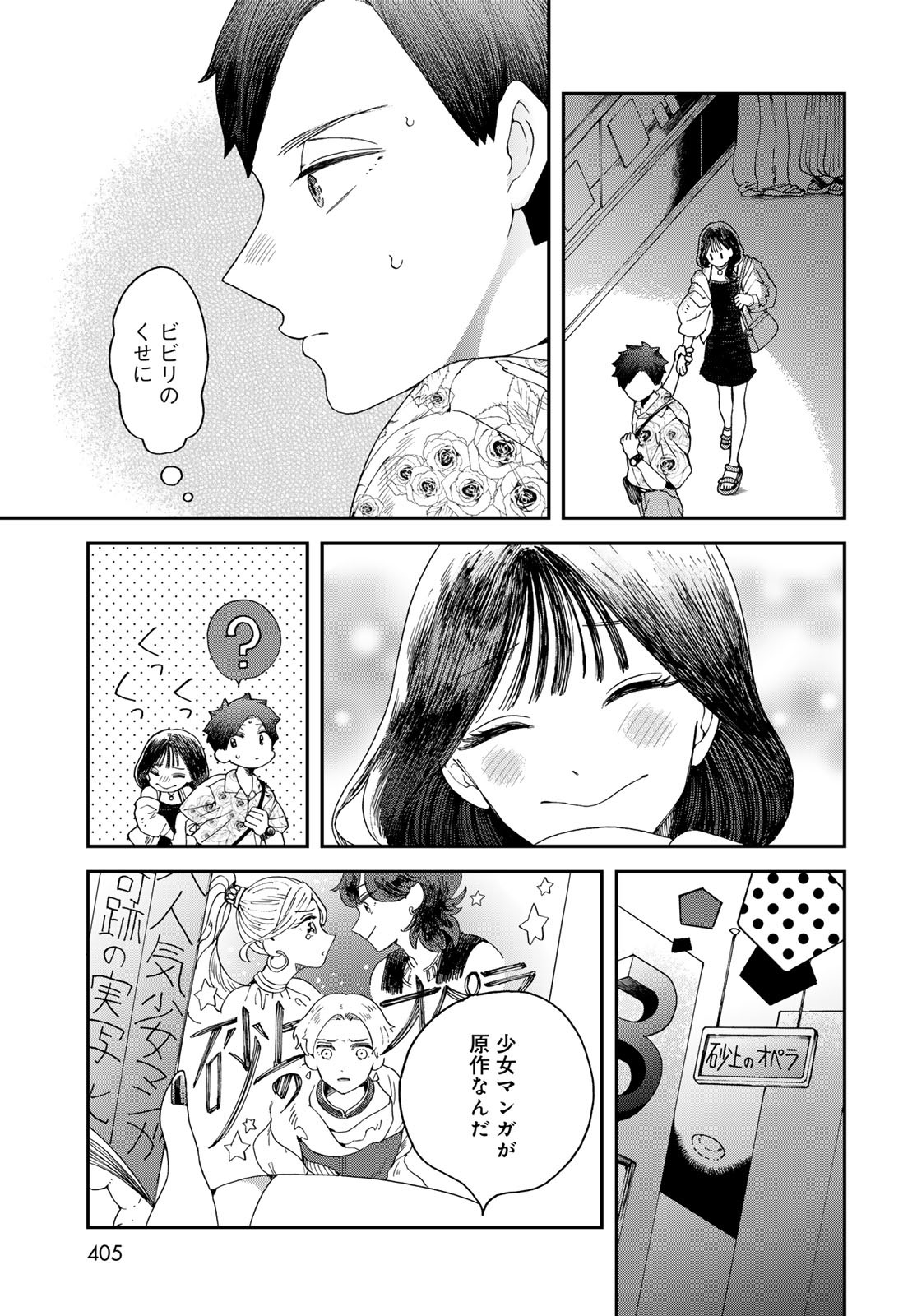 Koi wo Shita no ni Sekai wa Horobiru Kehai mo Nai Chap 7 - Pic 9