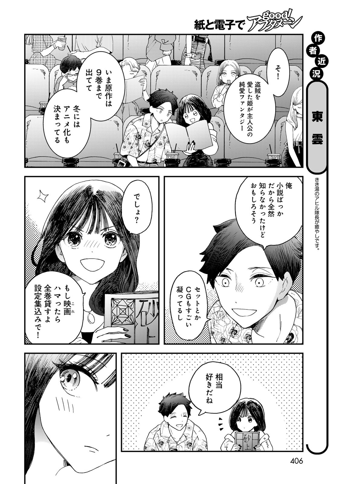 Koi wo Shita no ni Sekai wa Horobiru Kehai mo Nai Chap 7 - Pic 10