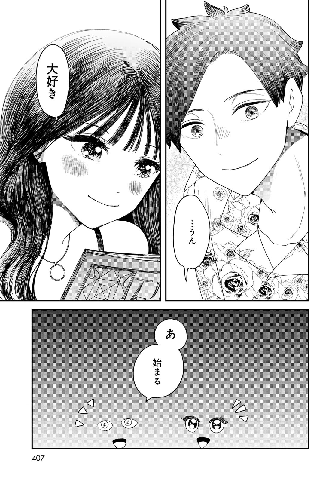 Koi wo Shita no ni Sekai wa Horobiru Kehai mo Nai Chap 7 - Pic 11