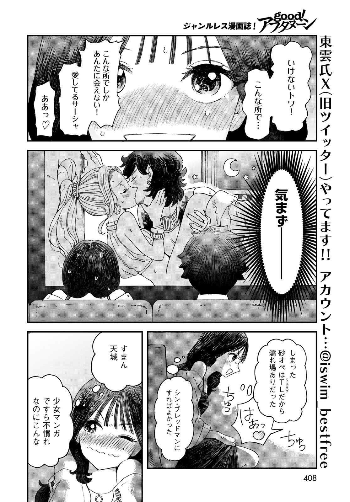 Koi wo Shita no ni Sekai wa Horobiru Kehai mo Nai Chap 7 - Pic 12