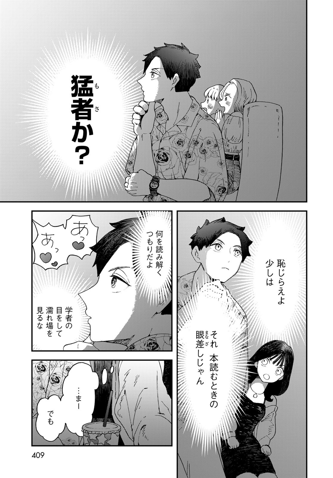 Koi wo Shita no ni Sekai wa Horobiru Kehai mo Nai Chap 7 - Pic 13