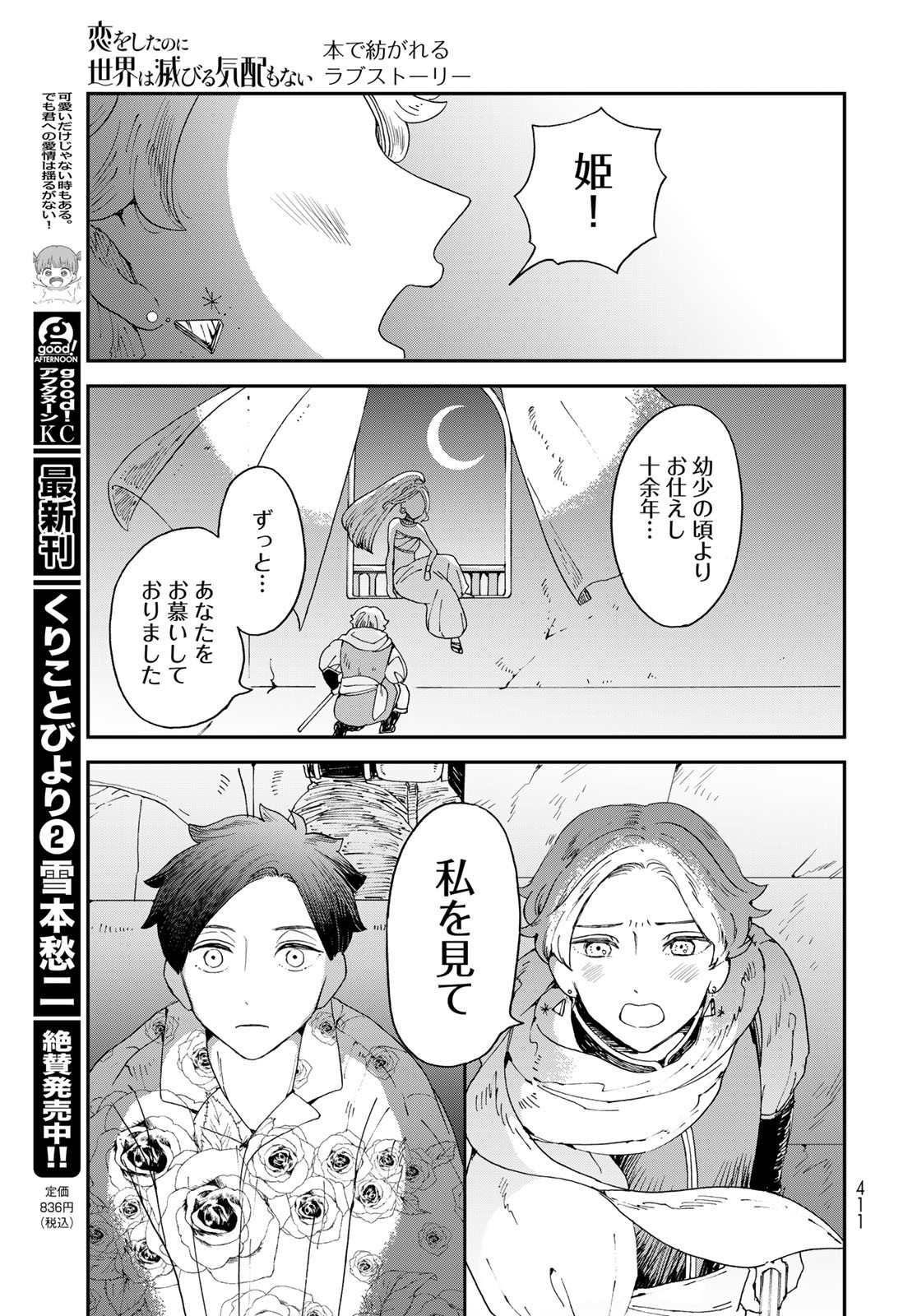 Koi wo Shita no ni Sekai wa Horobiru Kehai mo Nai Chap 7 - Pic 15