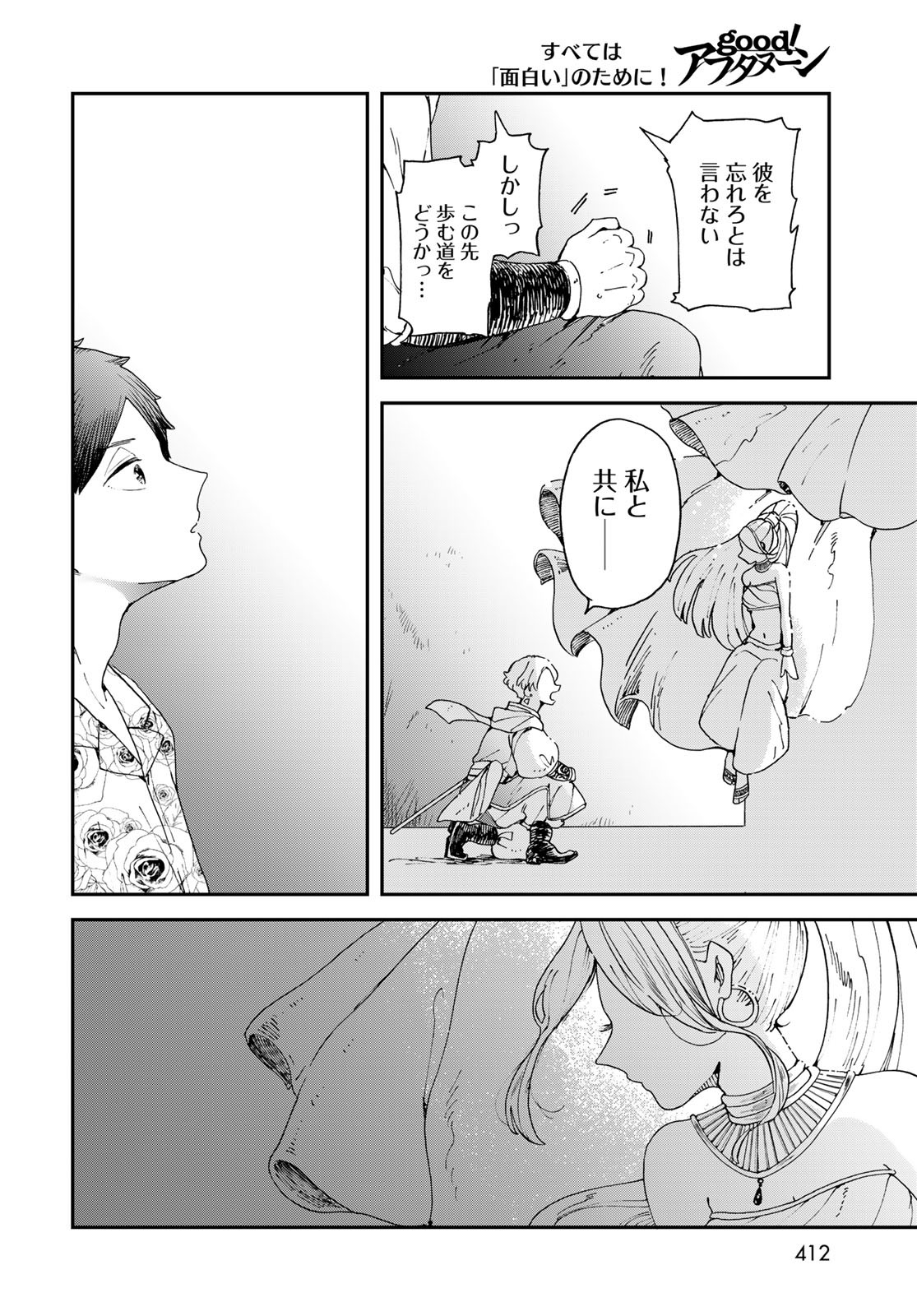 Koi wo Shita no ni Sekai wa Horobiru Kehai mo Nai Chap 7 - Pic 16