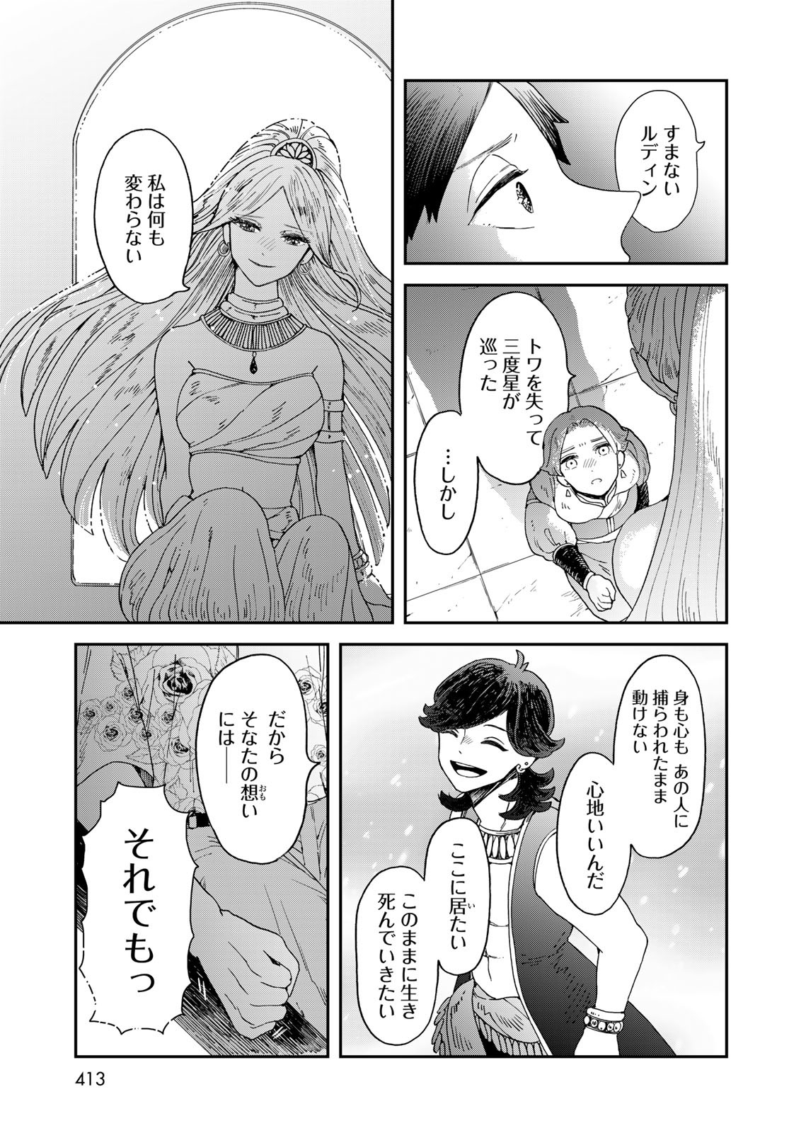 Koi wo Shita no ni Sekai wa Horobiru Kehai mo Nai Chap 7 - Pic 17