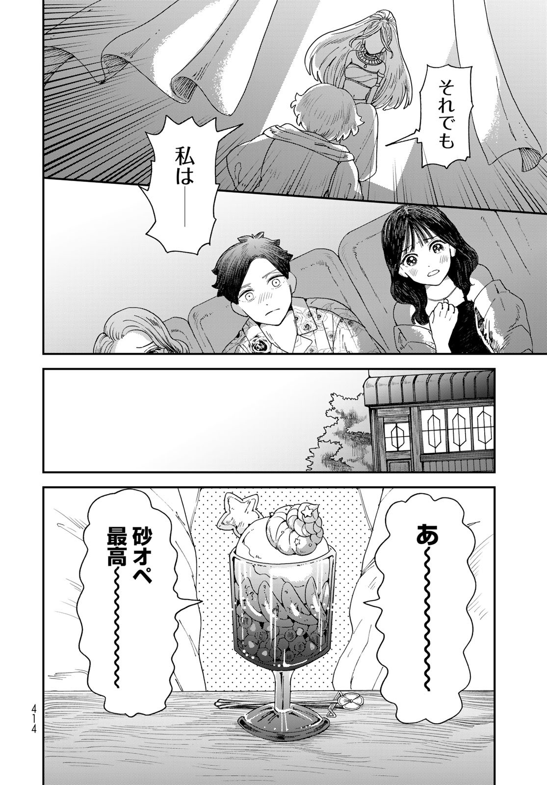 Koi wo Shita no ni Sekai wa Horobiru Kehai mo Nai Chap 7 - Pic 18