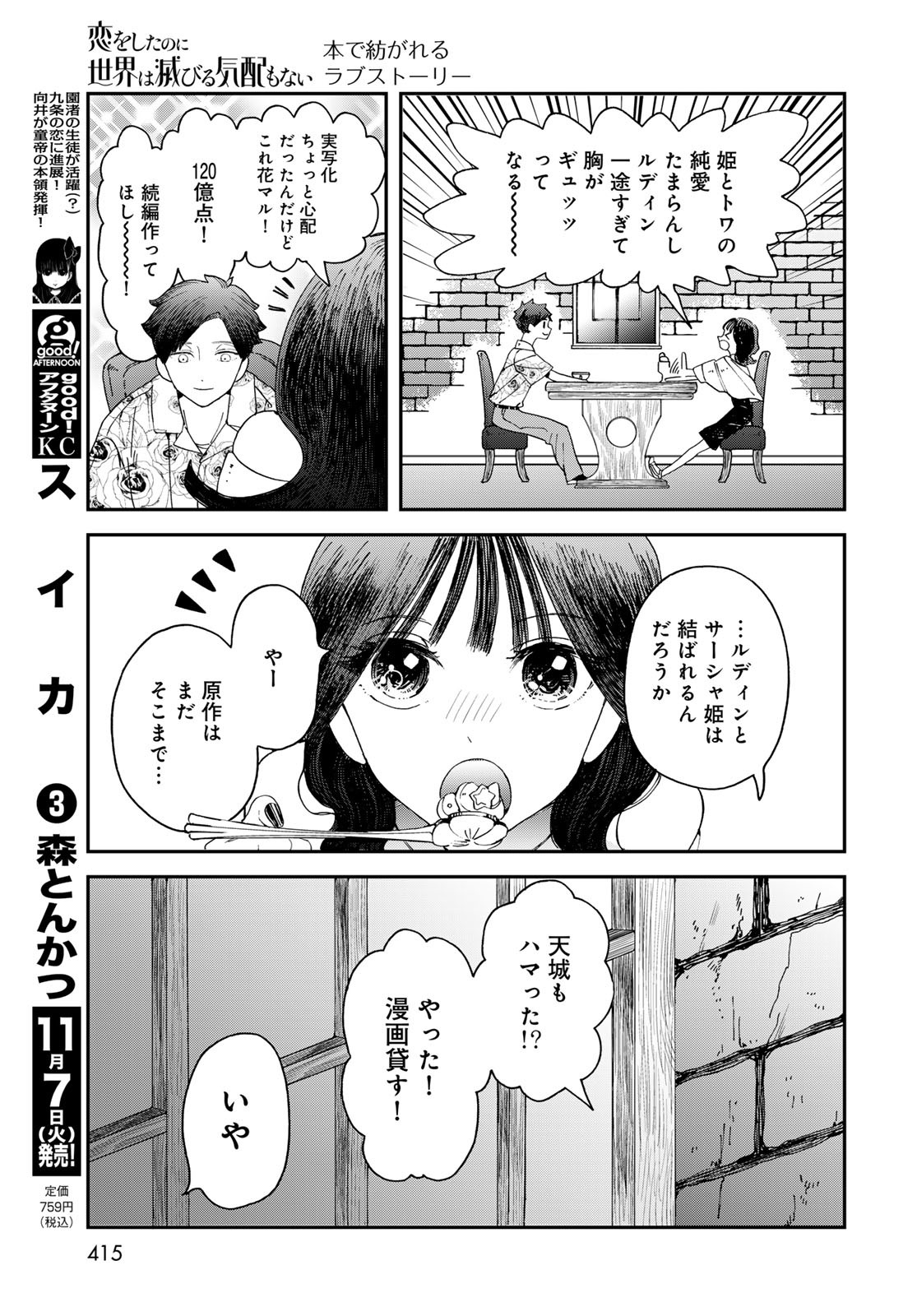 Koi wo Shita no ni Sekai wa Horobiru Kehai mo Nai Chap 7 - Pic 19