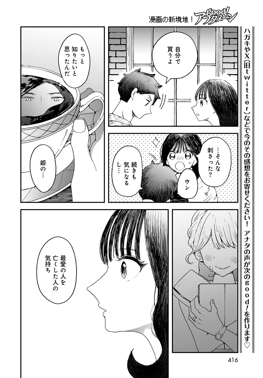 Koi wo Shita no ni Sekai wa Horobiru Kehai mo Nai Chap 7 - Pic 20
