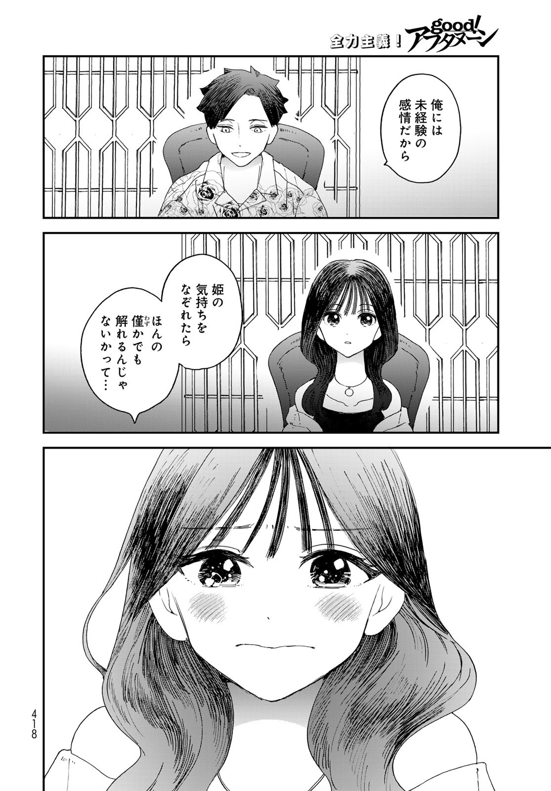 Koi wo Shita no ni Sekai wa Horobiru Kehai mo Nai Chap 7 - Pic 22