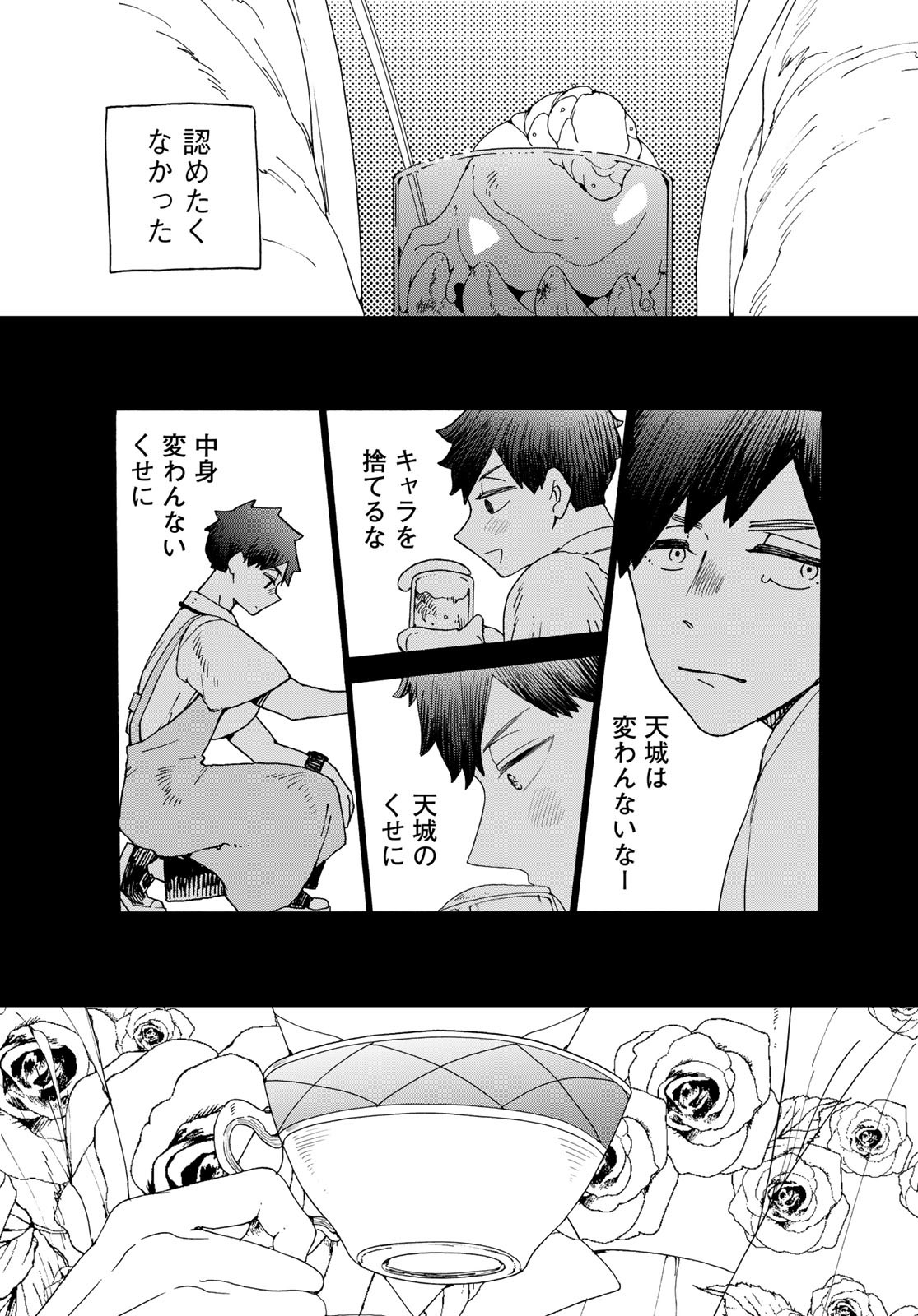 Koi wo Shita no ni Sekai wa Horobiru Kehai mo Nai Chap 7 - Pic 23