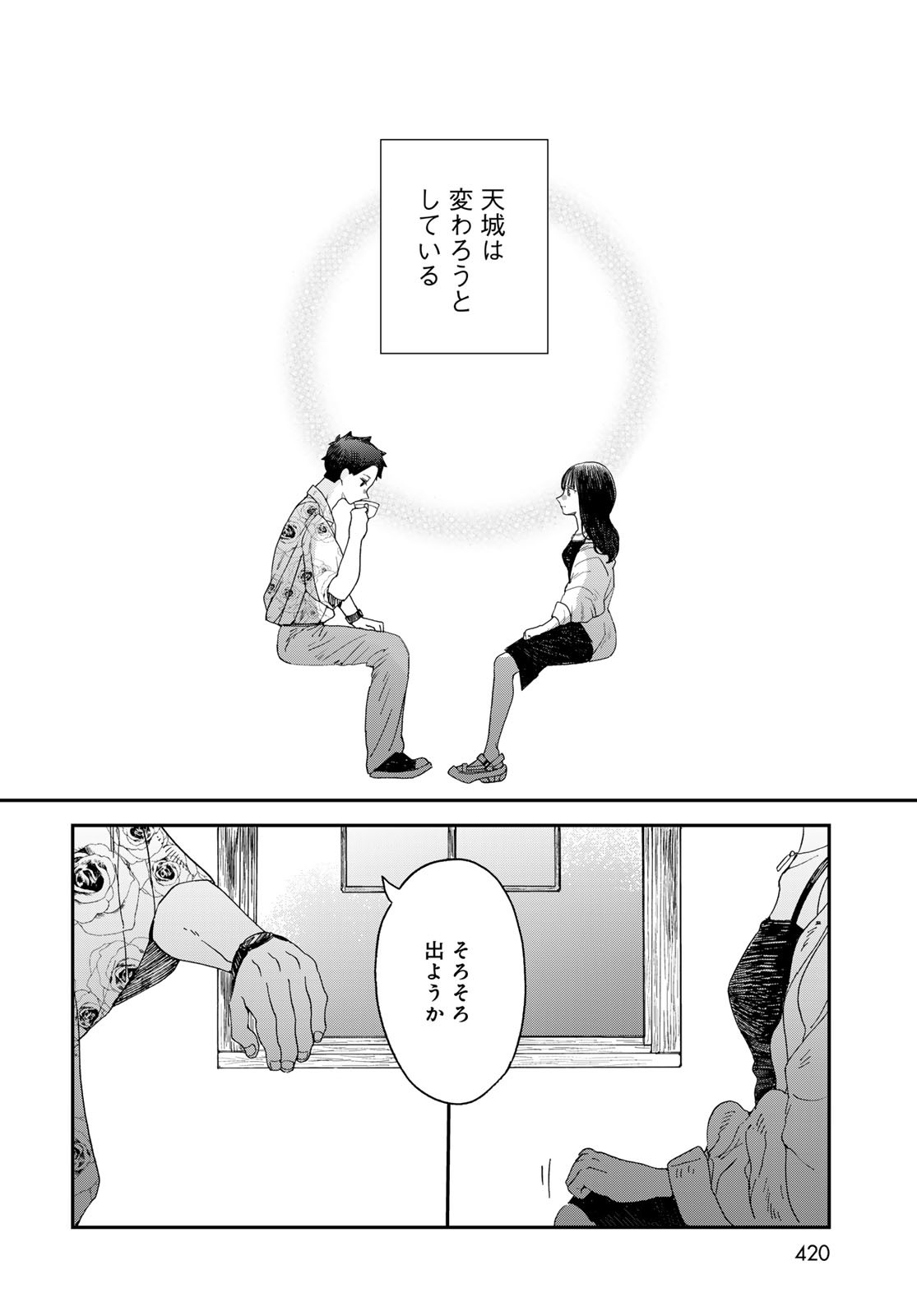 Koi wo Shita no ni Sekai wa Horobiru Kehai mo Nai Chap 7 - Pic 24