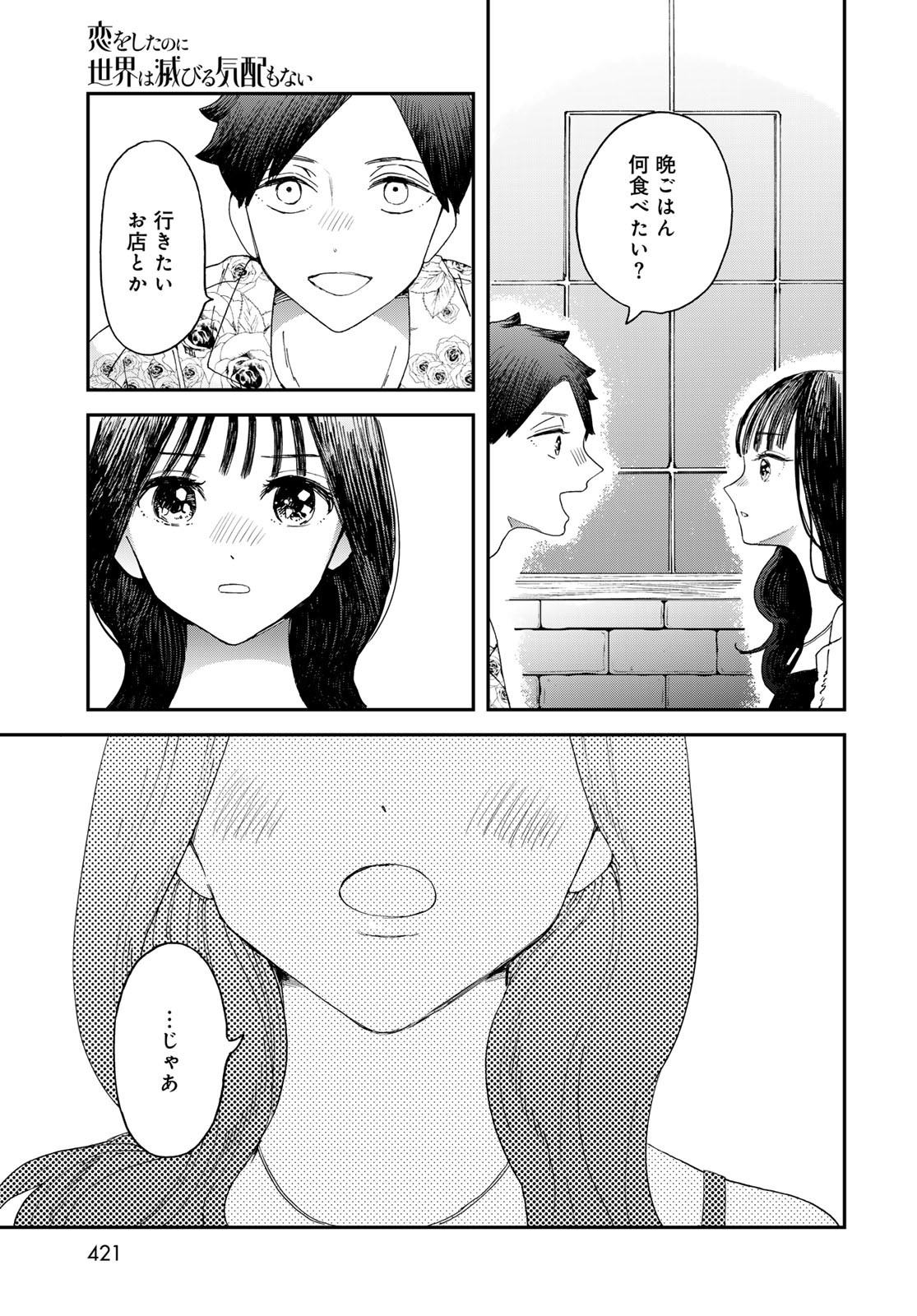 Koi wo Shita no ni Sekai wa Horobiru Kehai mo Nai Chap 7 - Pic 25