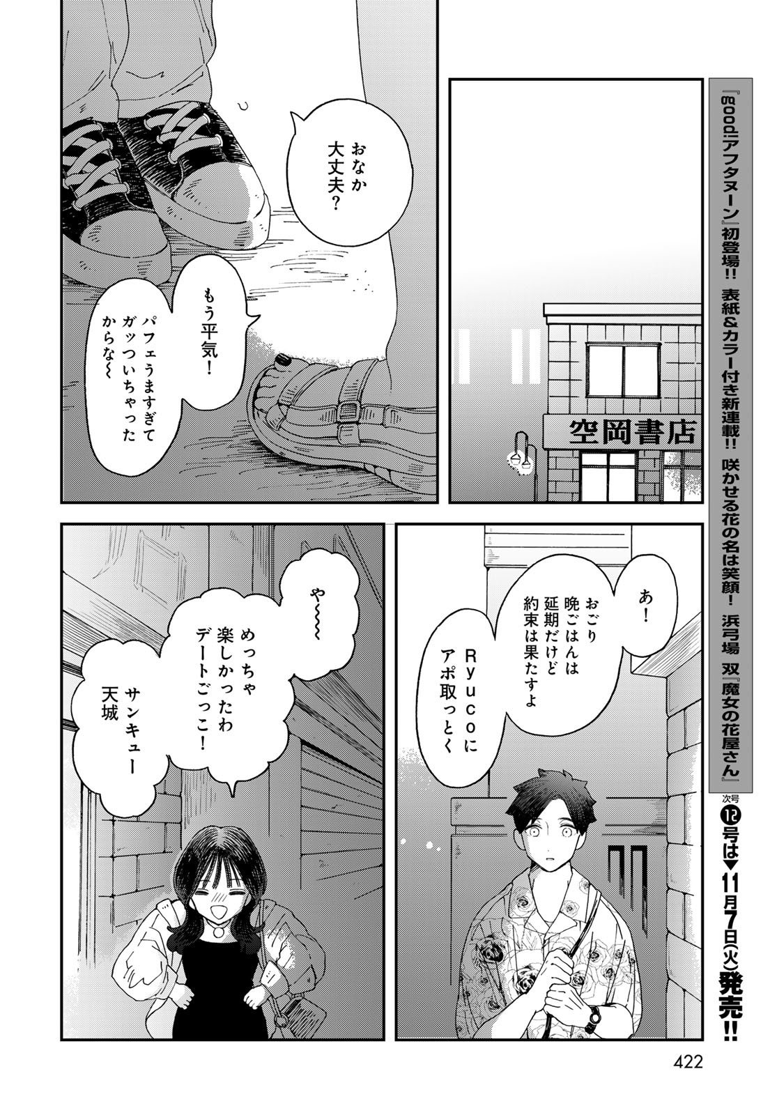 Koi wo Shita no ni Sekai wa Horobiru Kehai mo Nai Chap 7 - Pic 26