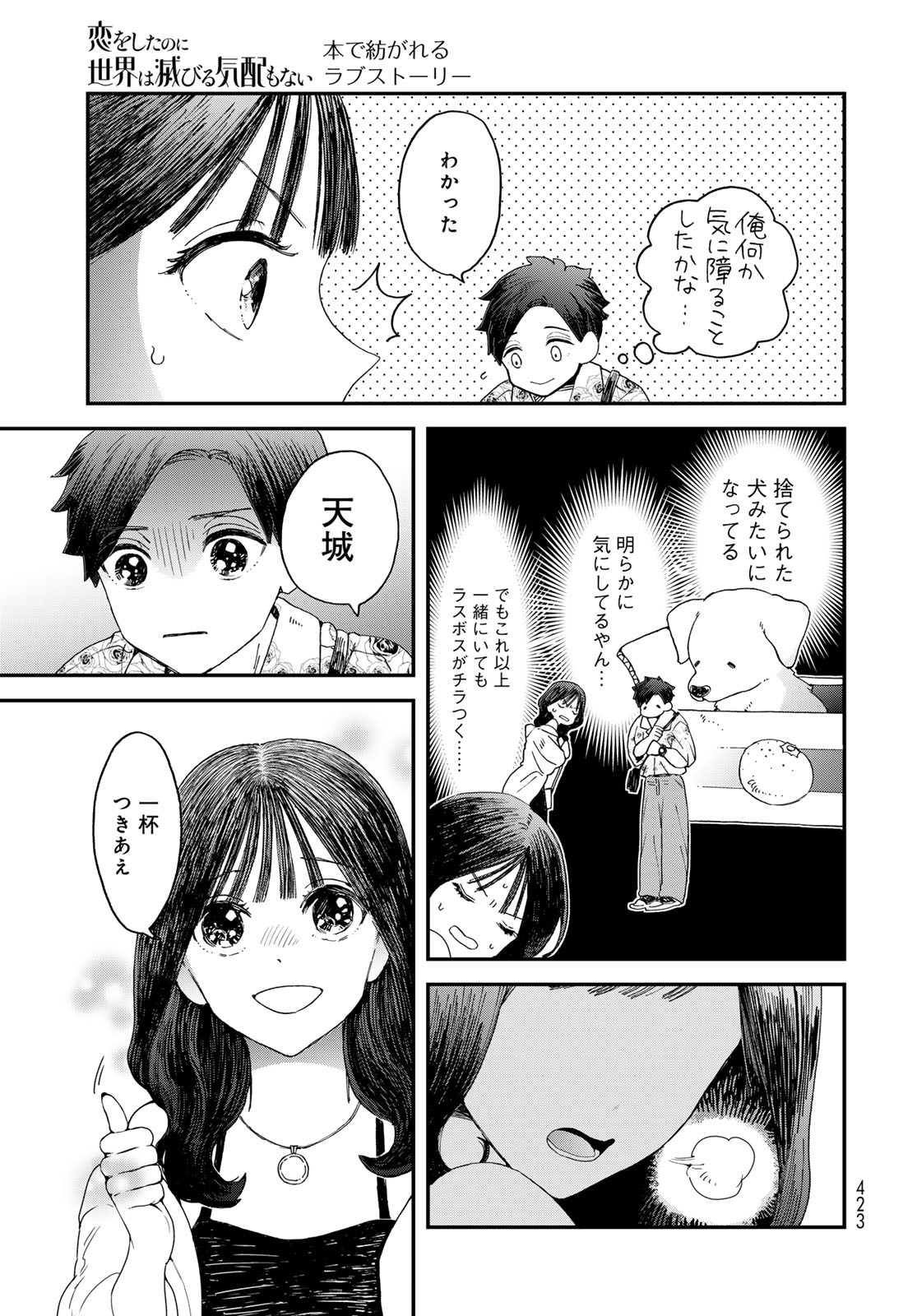 Koi wo Shita no ni Sekai wa Horobiru Kehai mo Nai Chap 7 - Pic 27