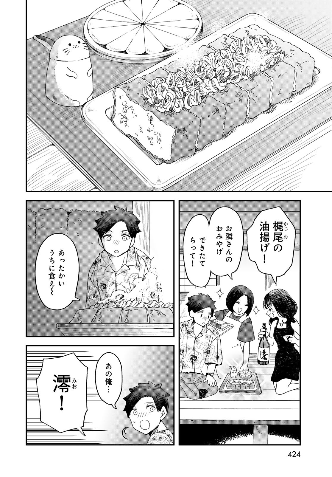 Koi wo Shita no ni Sekai wa Horobiru Kehai mo Nai Chap 7 - Pic 28