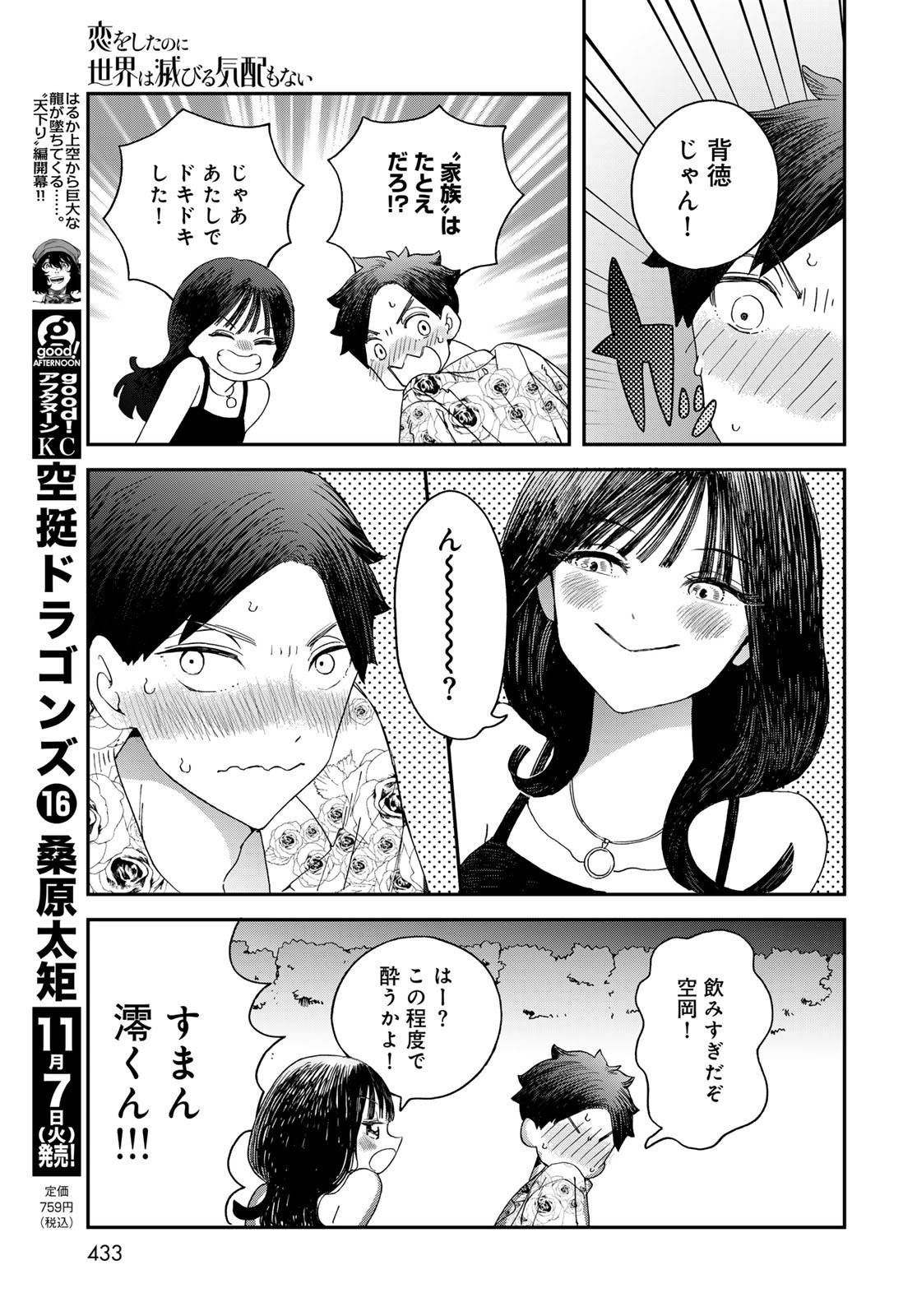 Koi wo Shita no ni Sekai wa Horobiru Kehai mo Nai Chap 7 - Pic 37