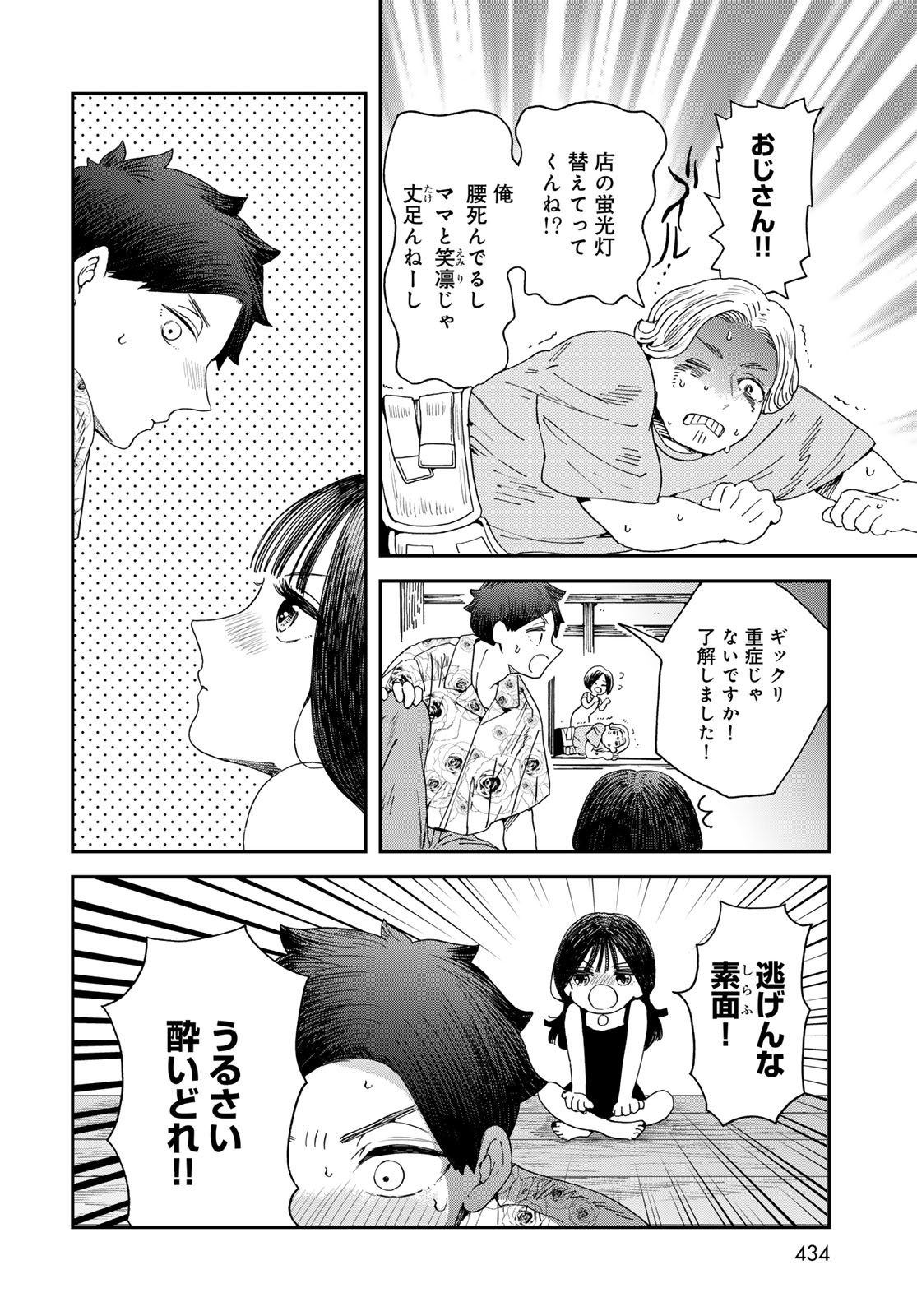 Koi wo Shita no ni Sekai wa Horobiru Kehai mo Nai Chap 7 - Pic 38