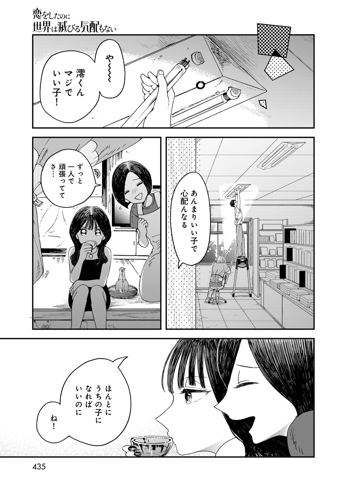 Koi wo Shita no ni Sekai wa Horobiru Kehai mo Nai Chap 7 - Pic 39