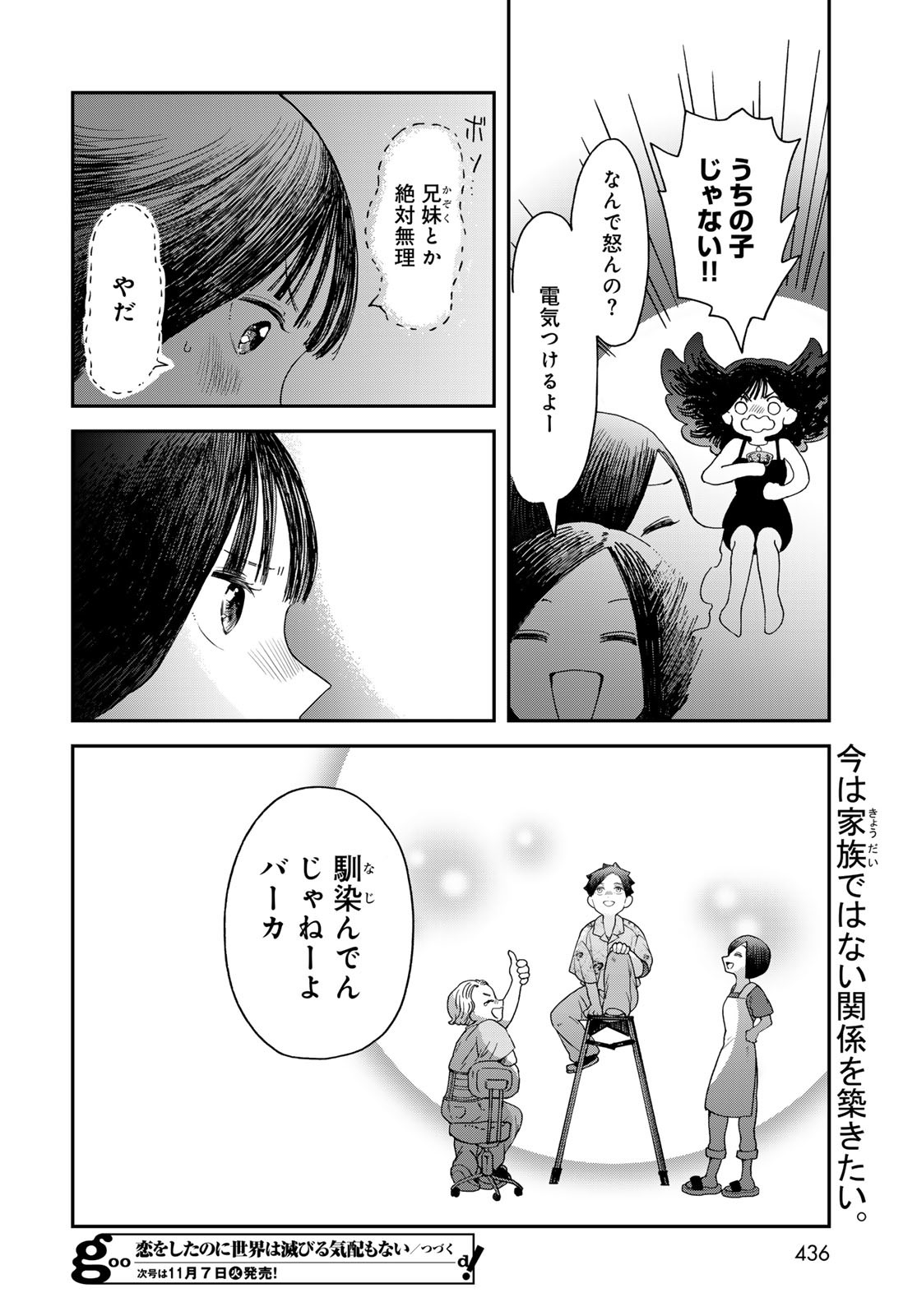 Koi wo Shita no ni Sekai wa Horobiru Kehai mo Nai Chap 7 - Pic 40