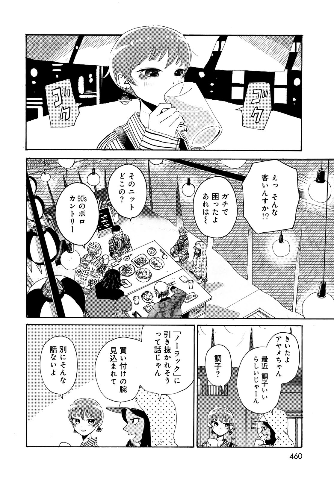 Vintage Chap 26 - Pic 24