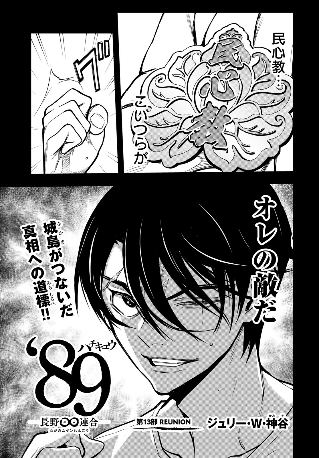 89: Nagano ∞ Rengou Chapter 13 page 1 - nihonkuni.com