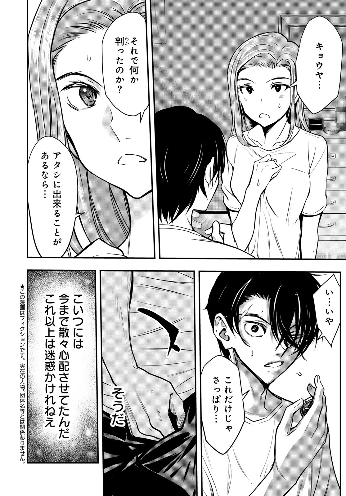 89: Nagano ∞ Rengou Chapter 13 page 2 - nihonkuni.com