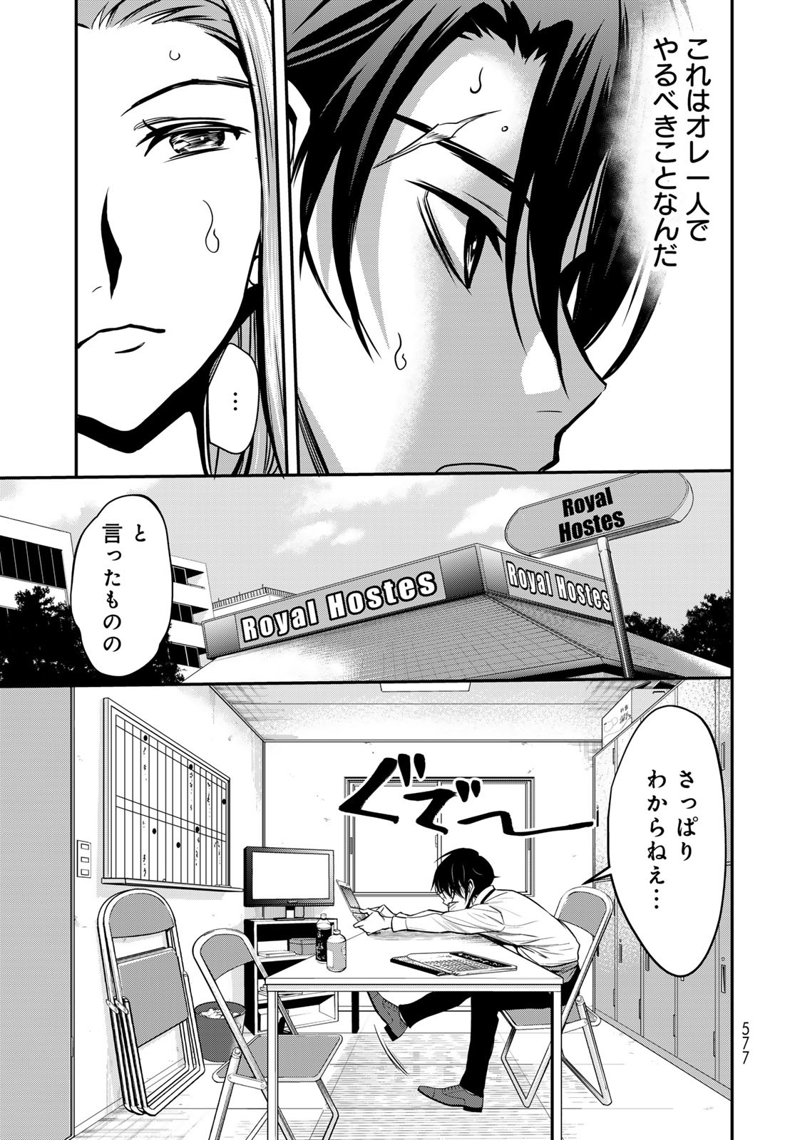 89: Nagano ∞ Rengou Chapter 13 page 3 - nihonkuni.com