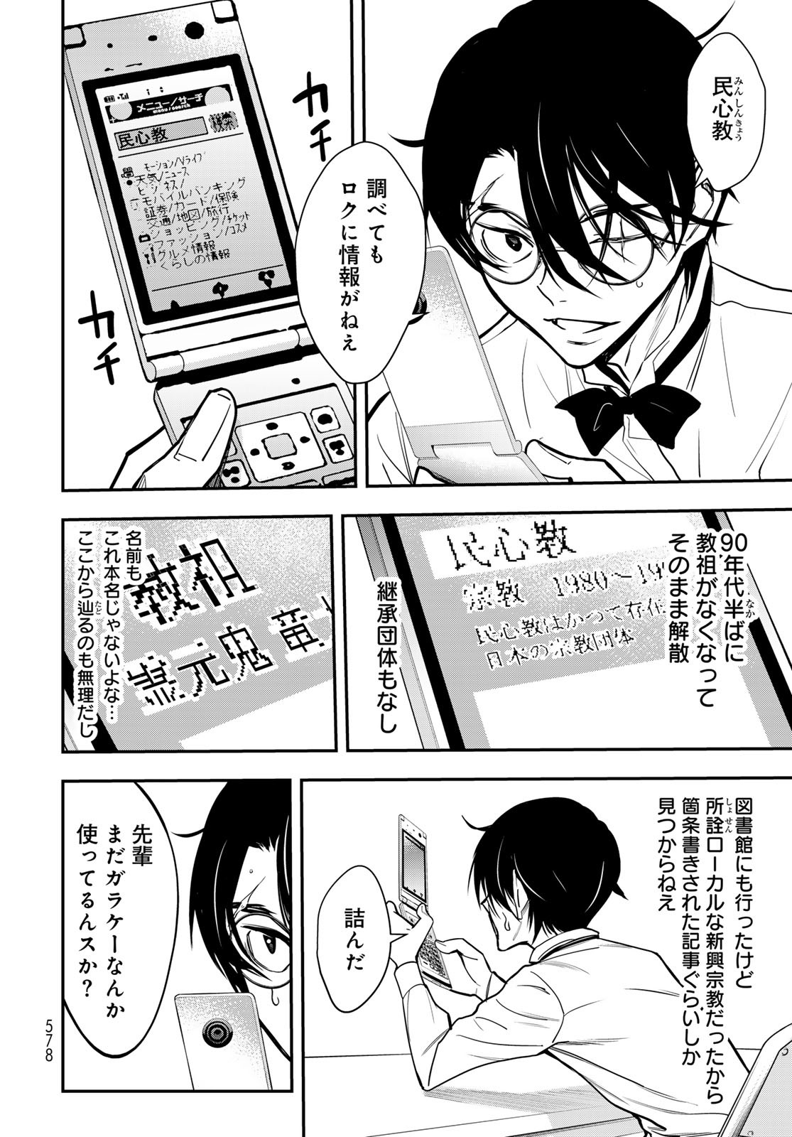 89: Nagano ∞ Rengou Chapter 13 page 4 - nihonkuni.com