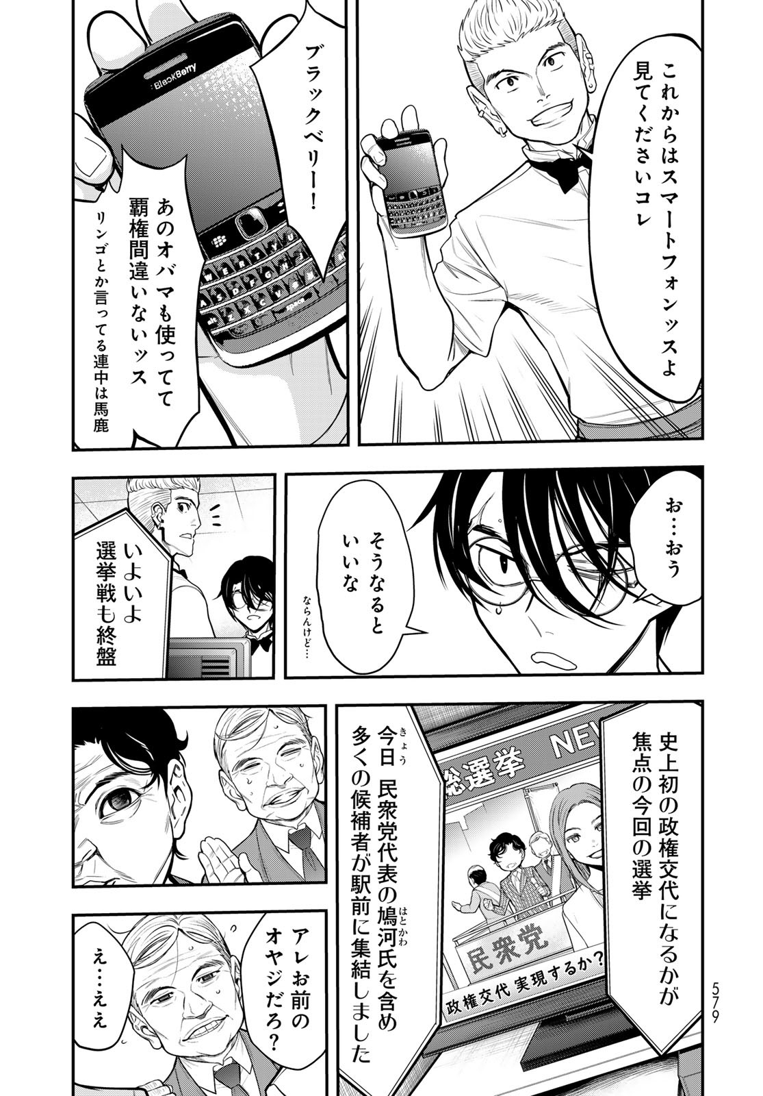 89: Nagano ∞ Rengou Chapter 13 page 5 - nihonkuni.com