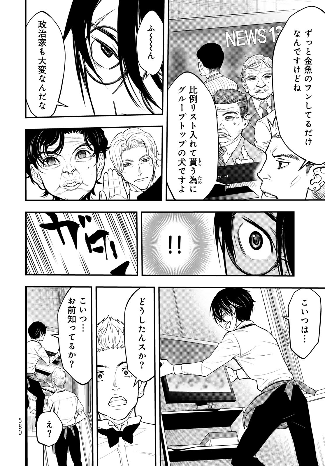 89: Nagano ∞ Rengou Chapter 13 page 6 - nihonkuni.com