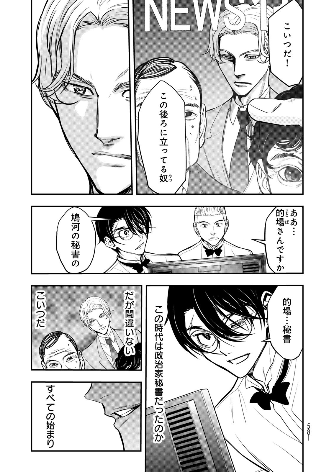 89: Nagano ∞ Rengou Chapter 13 page 7 - nihonkuni.com